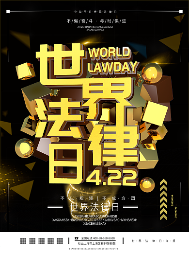 原创C4D世界法律日海报