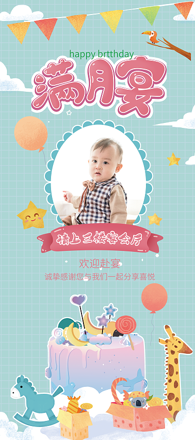 宝宝满月宴易拉宝