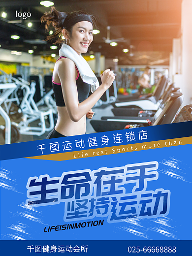 跑步运动马拉松户外体育比赛健身海报