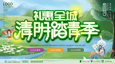 原创2021清明节商场促销活动展架