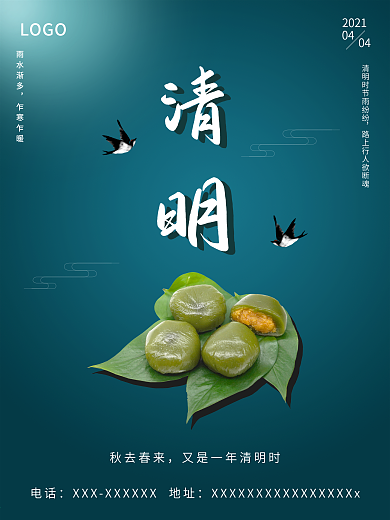 2021清明节 节日海报