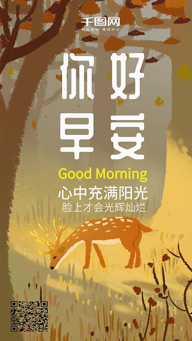 你好早安原创手绘手机海报