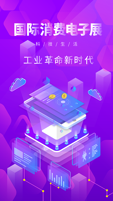 原创国际消费电子展2.5D工业时代手机图