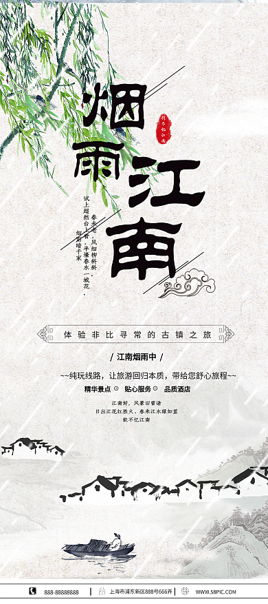 中国风江南旅游展架