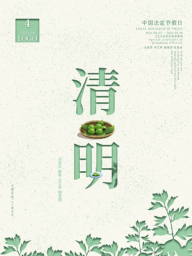 简约留白剪纸风清明节农家乐宣传海报