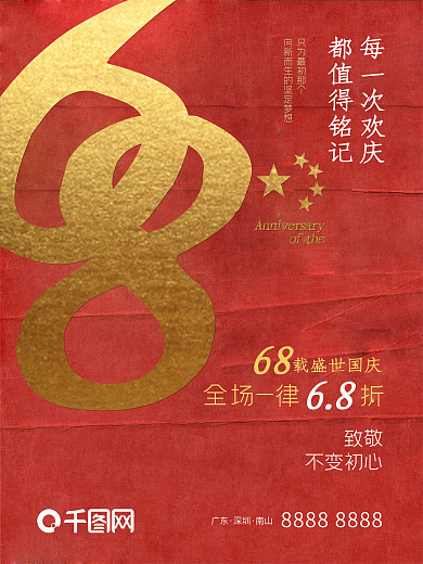 质感简洁国庆促销海报