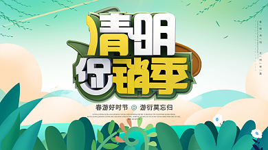 清明节C4D视觉创意绿色促销海报