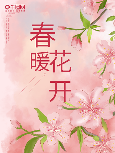 踏青 春季 春天 春暖花开 海报 背景