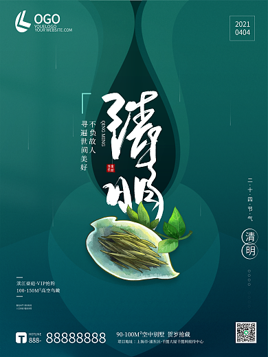 绿色清新复古茶叶品茗清明节谷雨海报