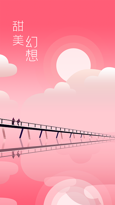 渐变插画幻想粉红场景梦幻