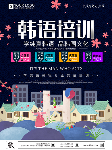 简约韩语培训宣传海报