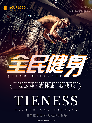 创意简约黑色背景全民健身海报