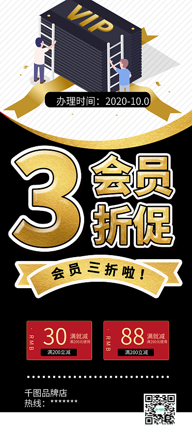 时尚简约会员折扣促销X展架易拉宝