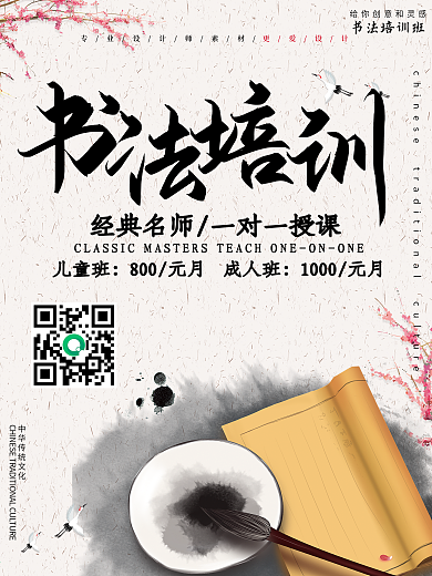 创意中国风书法培训招生海报