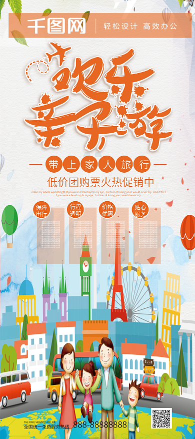 粉色创意字体欢乐亲子游旅游展架