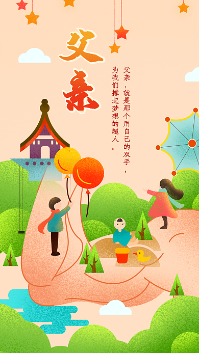 父亲节撑起梦想父爱手绘插画卡通温馨配图