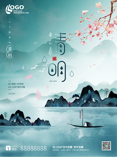 绿色清新水墨山水清明谷雨雨水通用海报