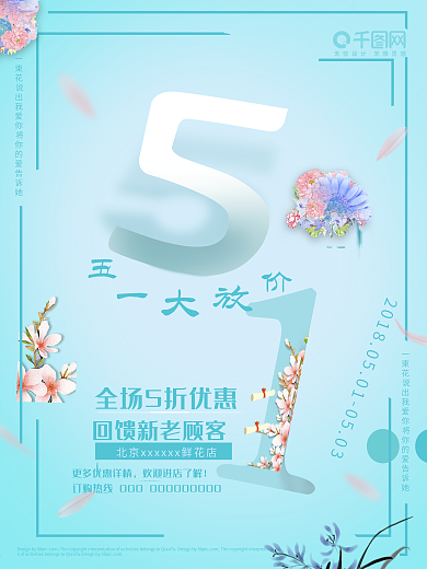 蓝色简约剪纸五一劳动节花店促销海报