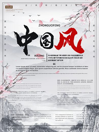 中国风山水画水墨画