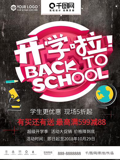 开学季开学啦学生优惠促销海报