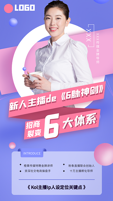 H5微商海报人物介绍招商裂变海报