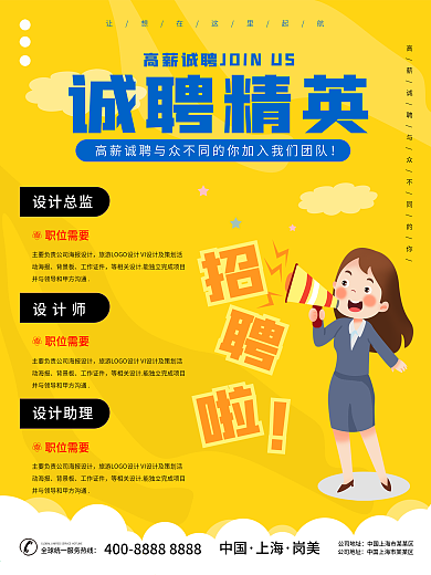 2021牛年黄色简约留白企业大气招聘海报