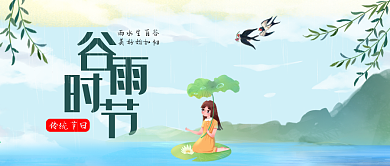 谷雨节气公众号封面