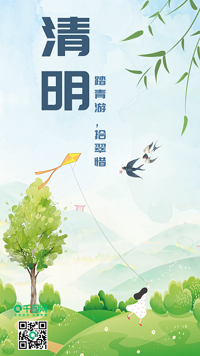 千图网小清新之踏青女孩小细雨清明节