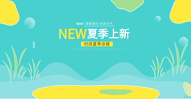 淘宝海报轮播图模板banner夏凉清新绿
