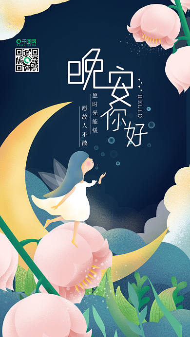 原创插画晚安世界精灵女孩与月亮