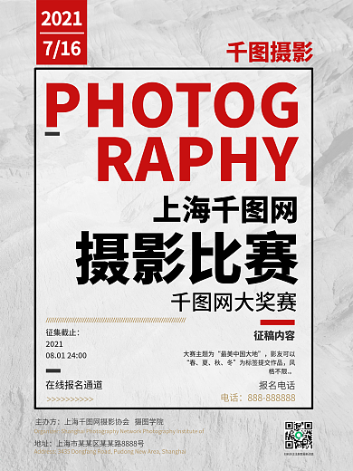 摄影比赛文字排版海报