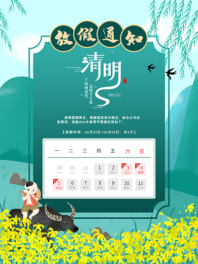 清明节放假通知海报春天踏青插画海报