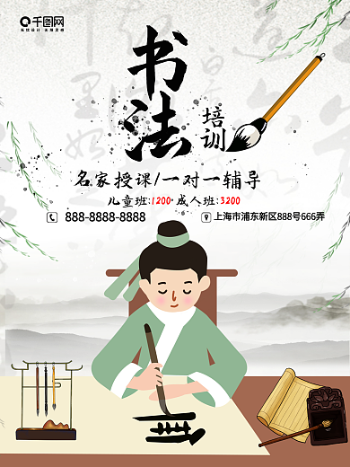 中国风大气书法培训宣传促销海报
