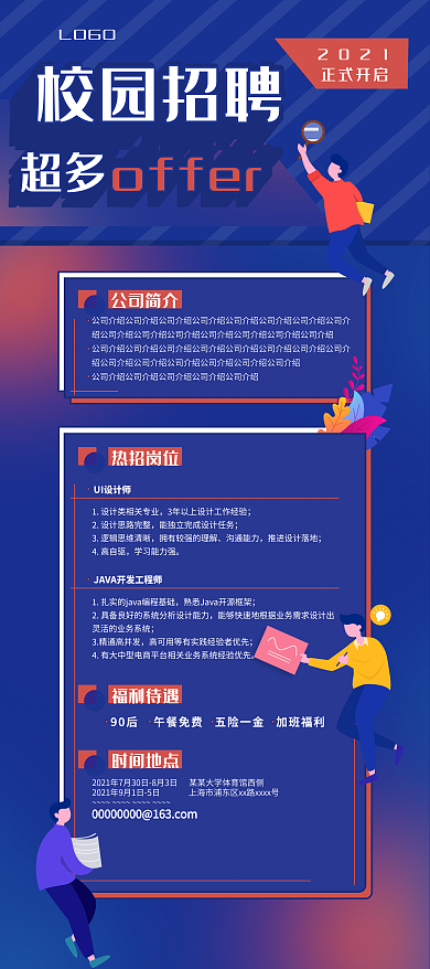 企业校园招聘内容型展架