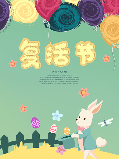 创意简约清新复活节活动促销宣传海报