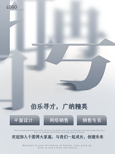 创意大气招募令招聘海报