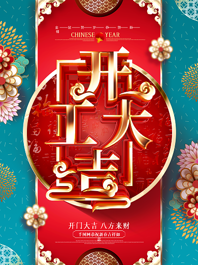 原创金色华丽中国风鼠年开工大吉开门红海报