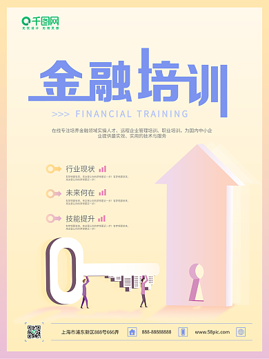 简约商务风金融培训海报