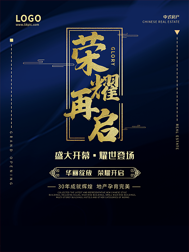 商务荣耀再启中式地产海报