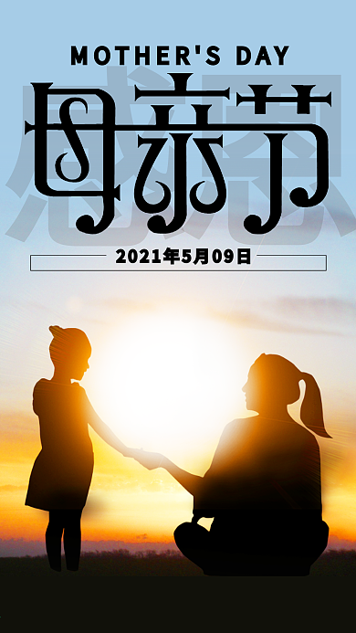 清新简约母亲节手机用图
