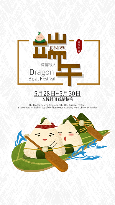 卡通风格粽子端午节节日促销可爱的海报