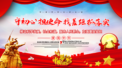 简约守初心担使命党建宣传展板