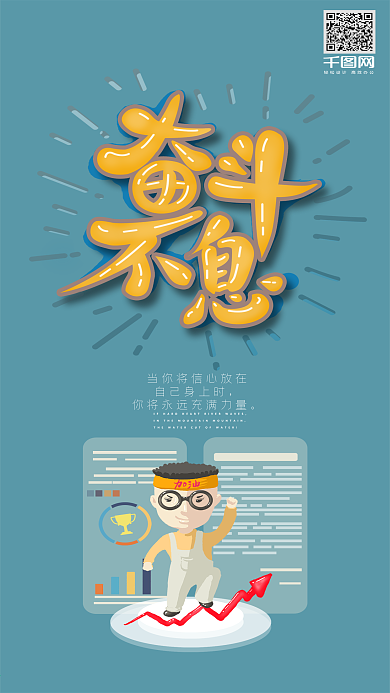 奋斗不息拼搏艺术字励志正能量日签手机壁纸