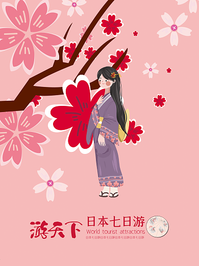 日本旅游海报日本樱花节海报旅游海报