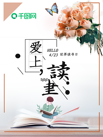小清新世界读书日文艺海报