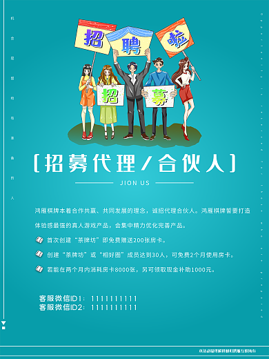 招募代理 合伙人简约大气横版