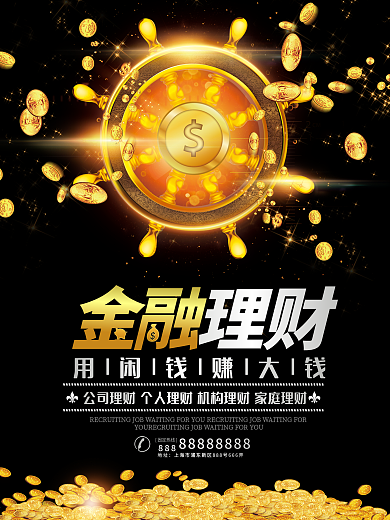 经典黑色金融理财海报