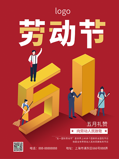 五一劳动节节日海报