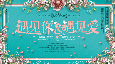 原创C4D婚礼清新背景展板