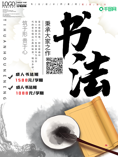 水墨风书法培训招生海报